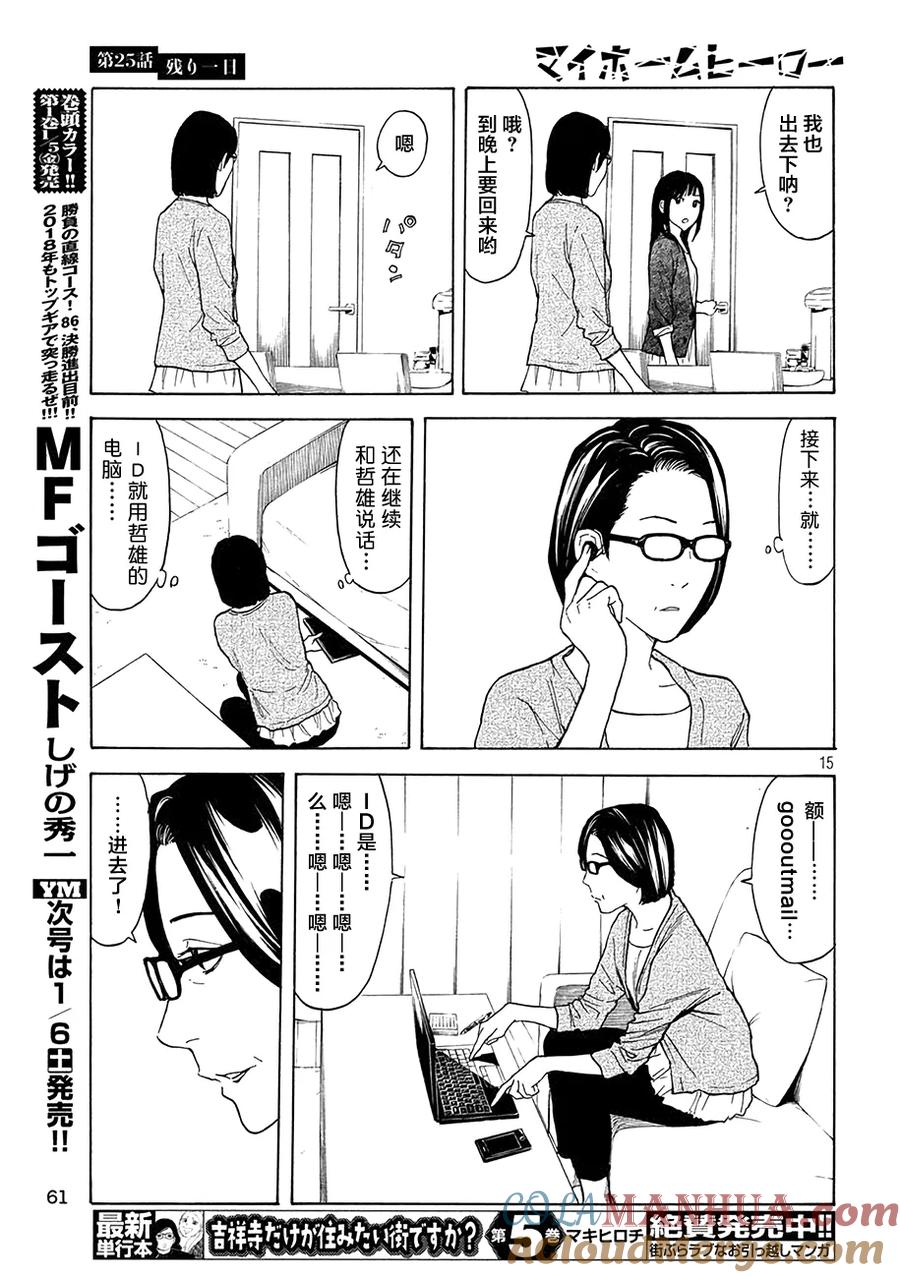 第25话剩下一天-MY HOME HERO-山川直辉 朝基まさし（第15张）