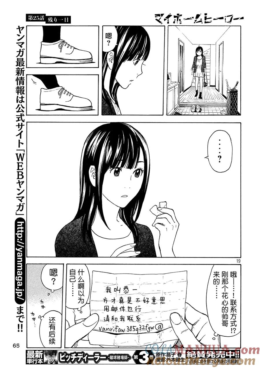 第25话剩下一天-MY HOME HERO-山川直辉 朝基まさし（第19张）