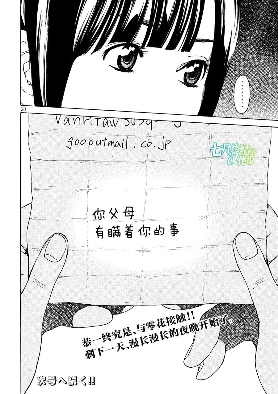 第25话剩下一天-MY HOME HERO-山川直辉 朝基まさし（第20张）