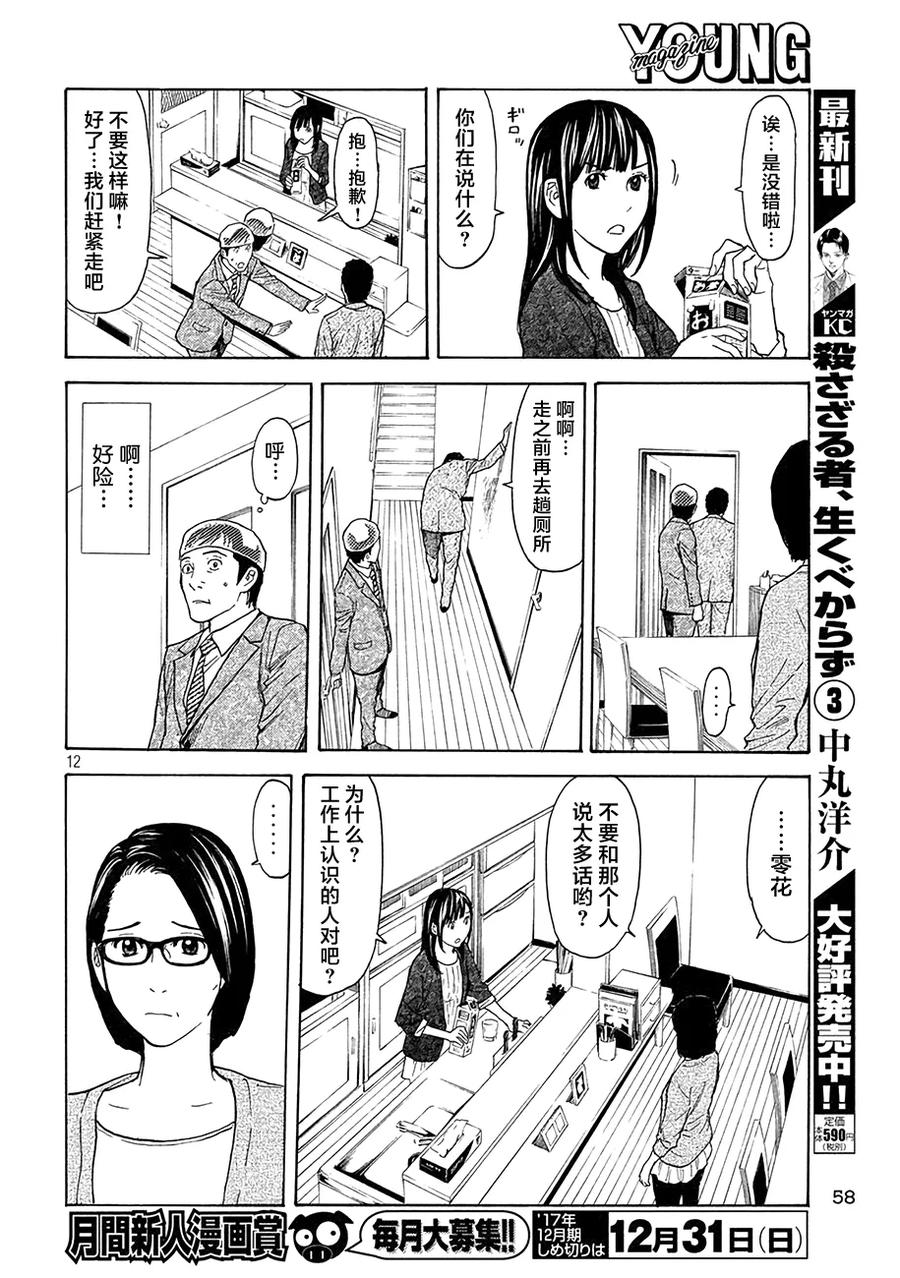 第25话剩下一天-MY HOME HERO-山川直辉 朝基まさし（第12张）