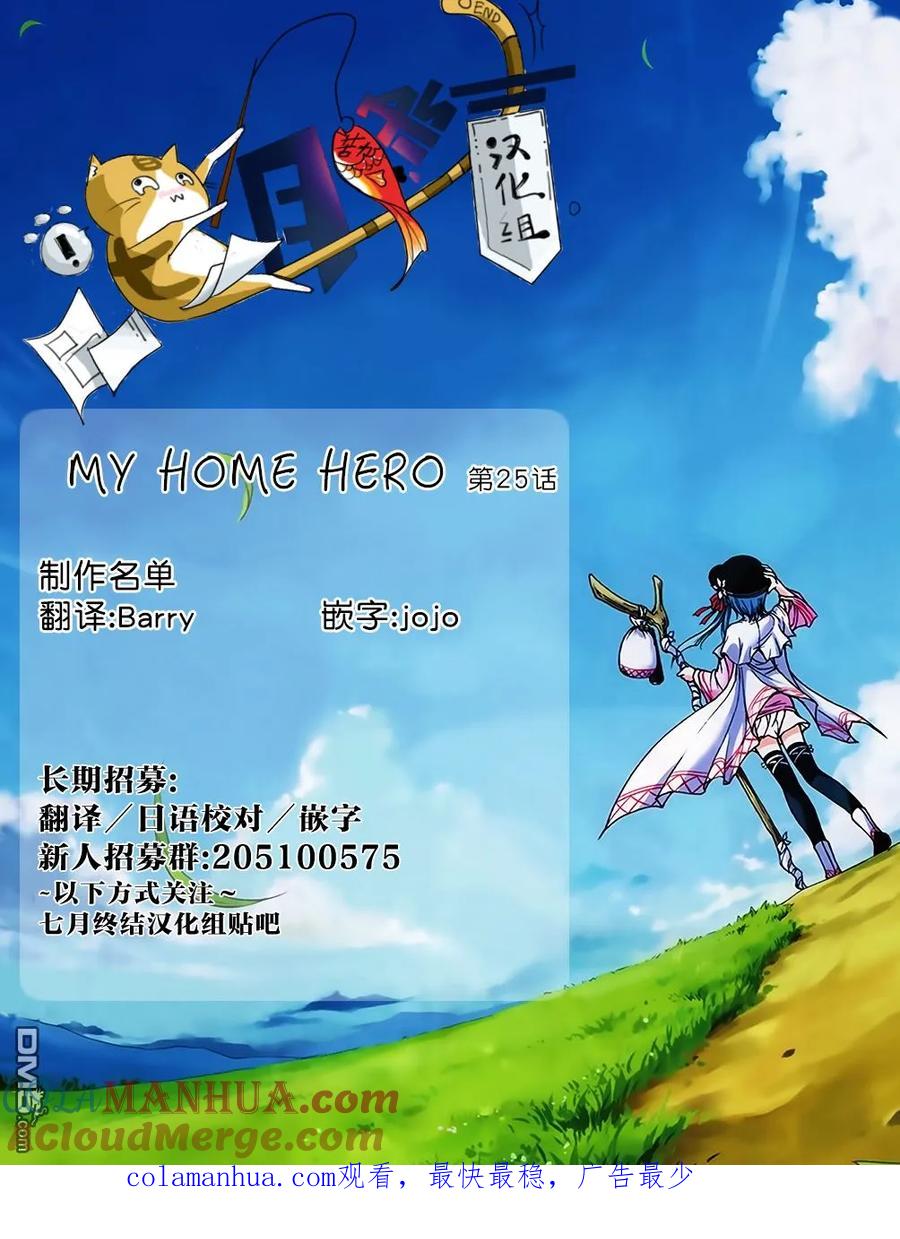 第25话剩下一天-MY HOME HERO-山川直辉 朝基まさし（第21张）