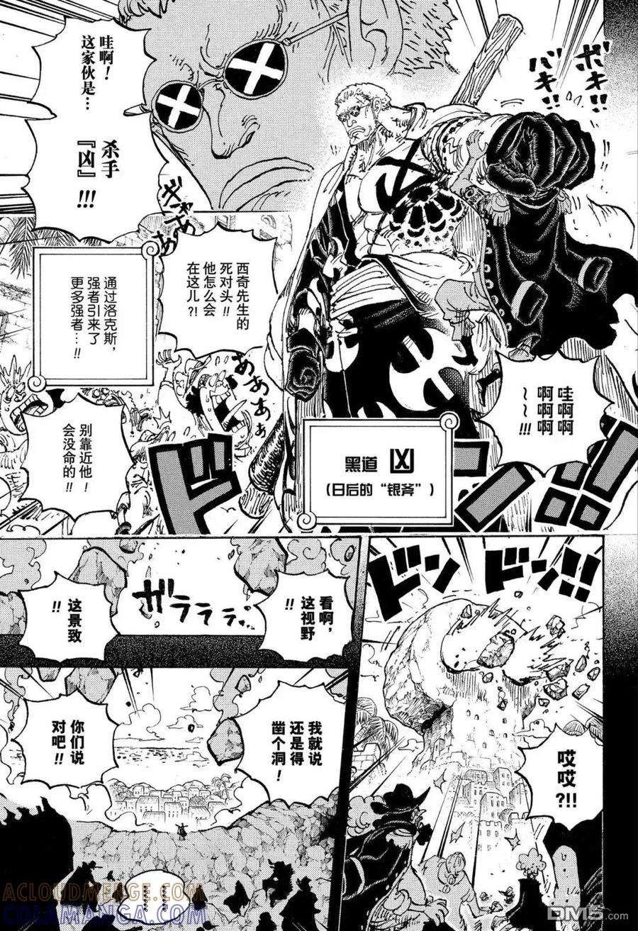 第1156话偶像！-海贼王-尾田荣一郎（第15张）