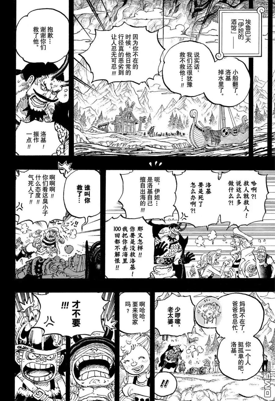 第1156话偶像！-海贼王-尾田荣一郎（第12张）