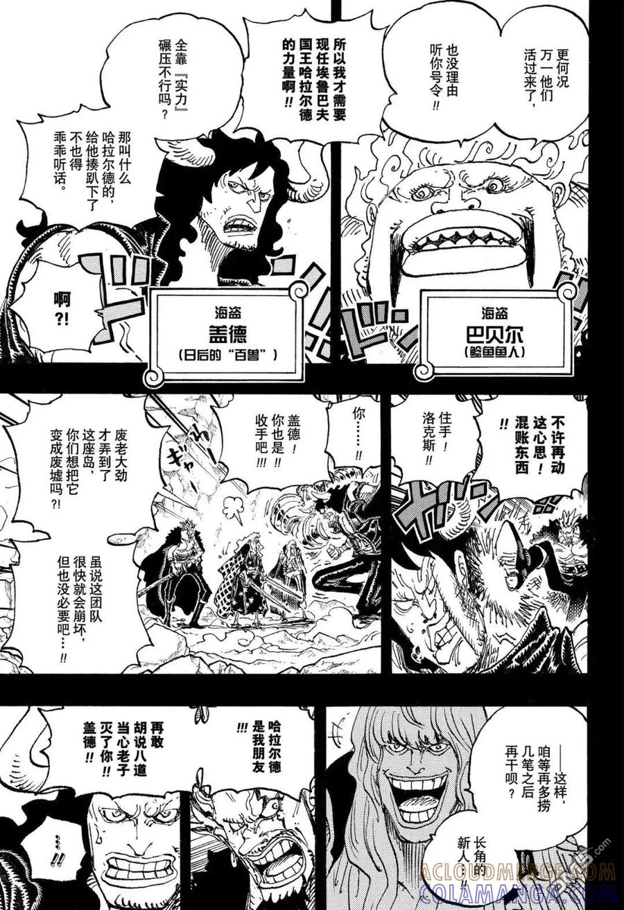 第1156话偶像！-海贼王-尾田荣一郎（第17张）