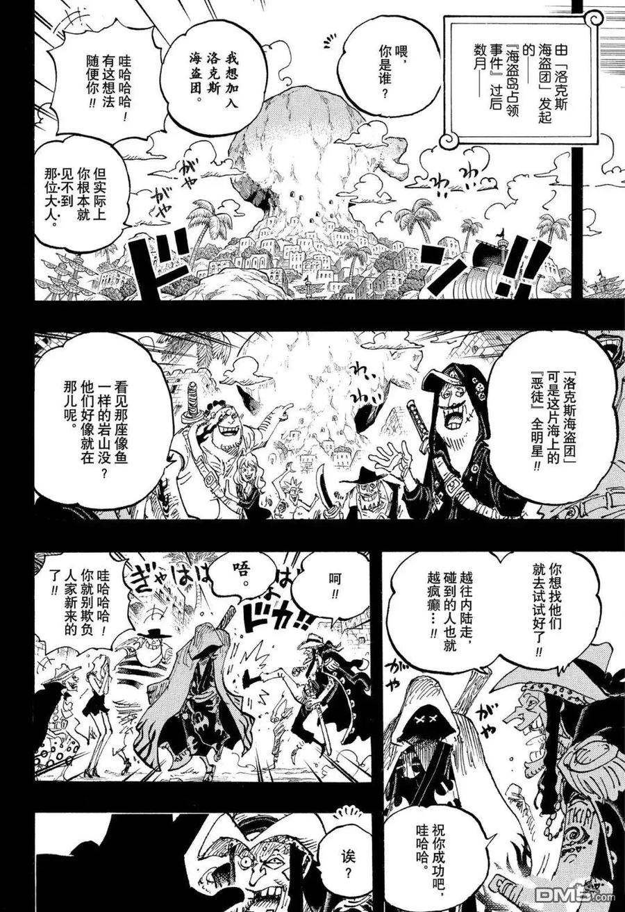 第1156话偶像！-海贼王-尾田荣一郎（第14张）