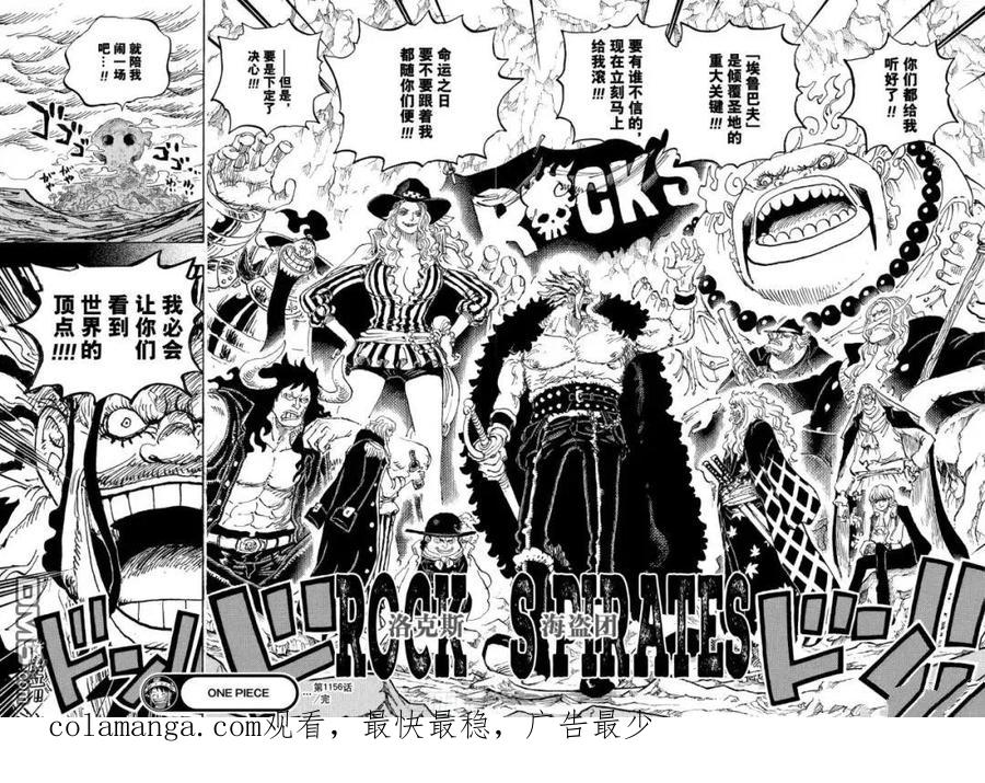 第1156话偶像！-海贼王-尾田荣一郎（第18张）
