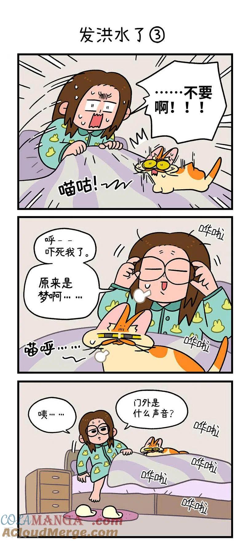 第61话发洪水了-阿满和麦茶-新漫画 日胖大海寺（第4张）