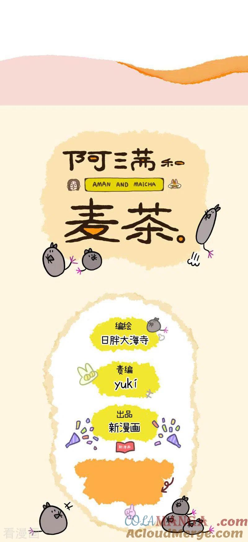 第61话发洪水了-阿满和麦茶-新漫画 日胖大海寺（第6张）