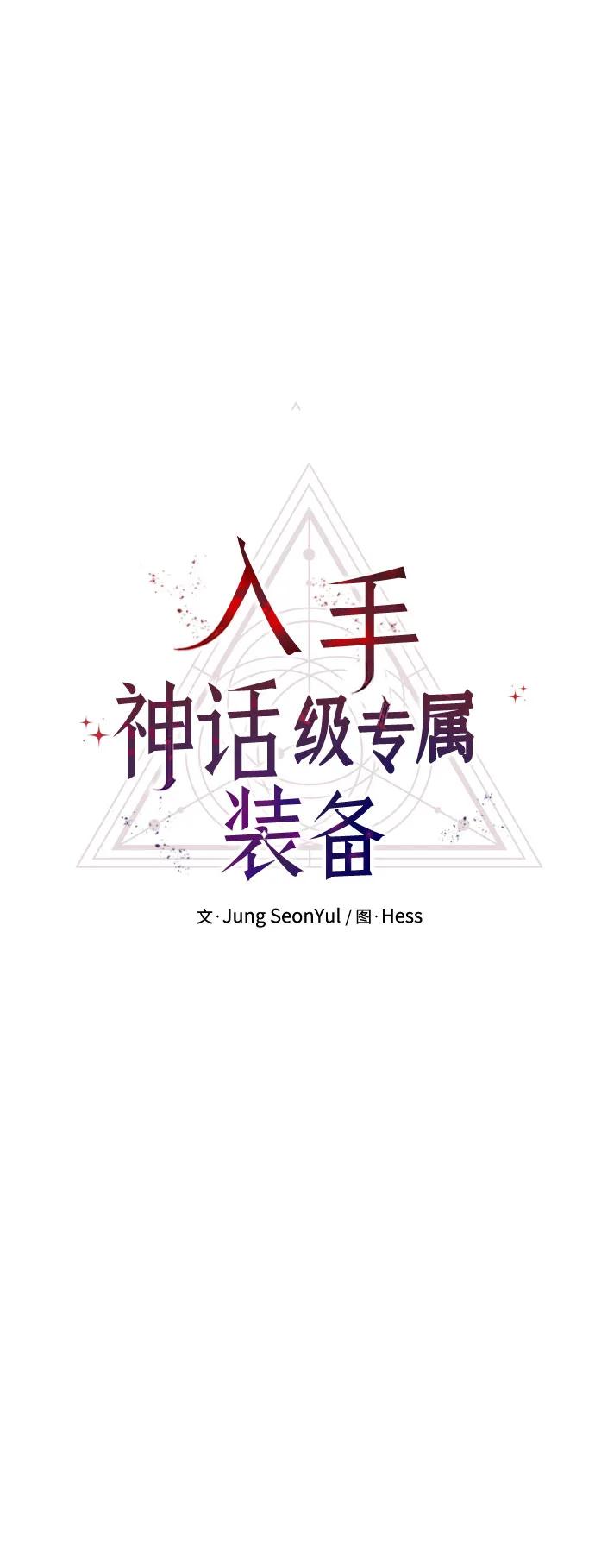 第2季第38话-入手神话级专属装备-Jung SeonYul,Hess（第15张）