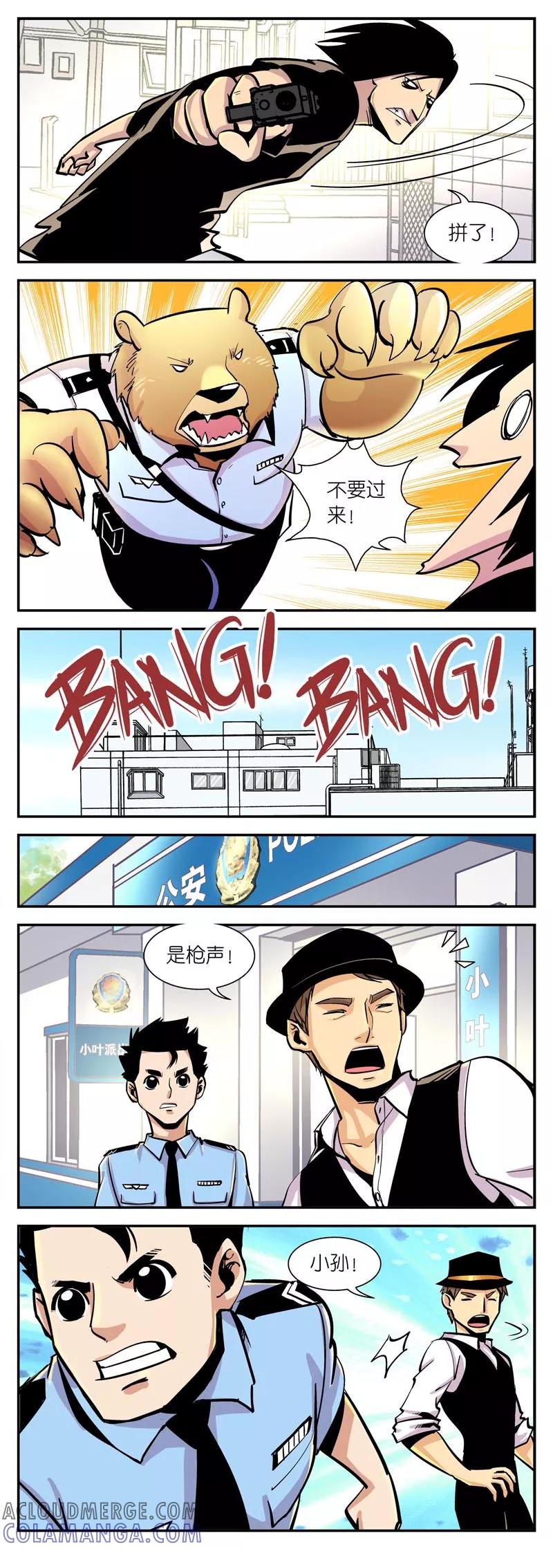 第13话有警情!(3)-熊警察-毅鼠（第3张）
