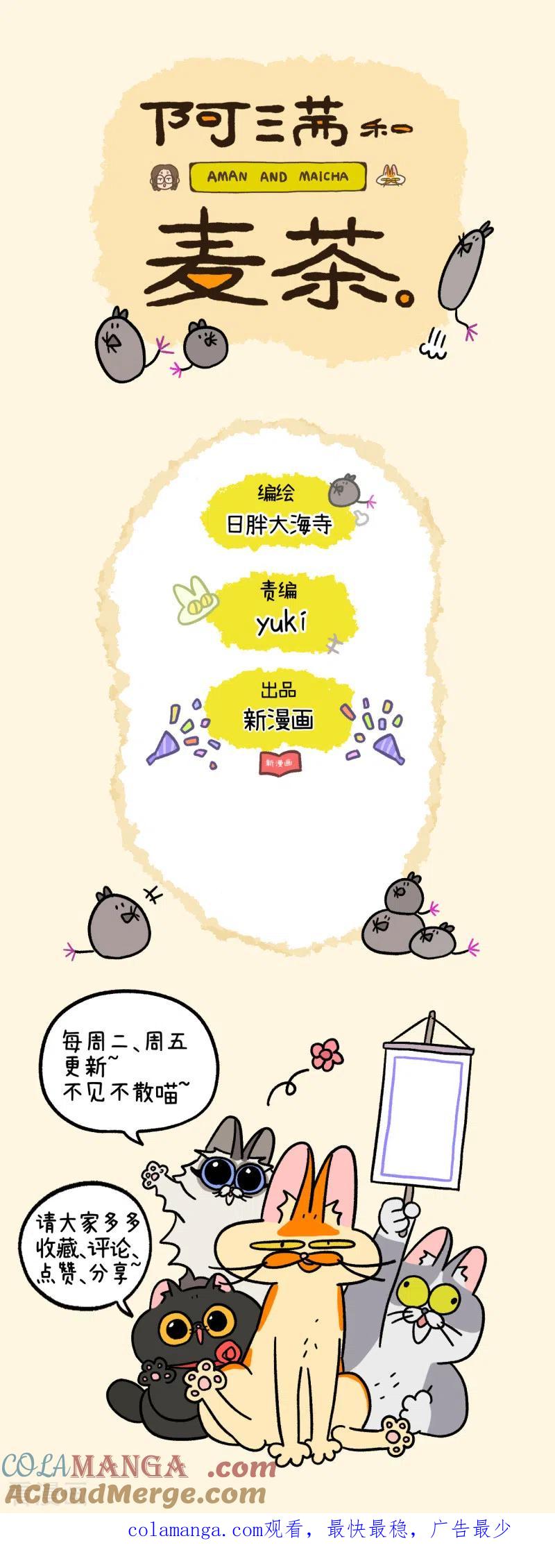 第71话2转角遇到阿狗-阿满和麦茶-新漫画 日胖大海寺（第6张）