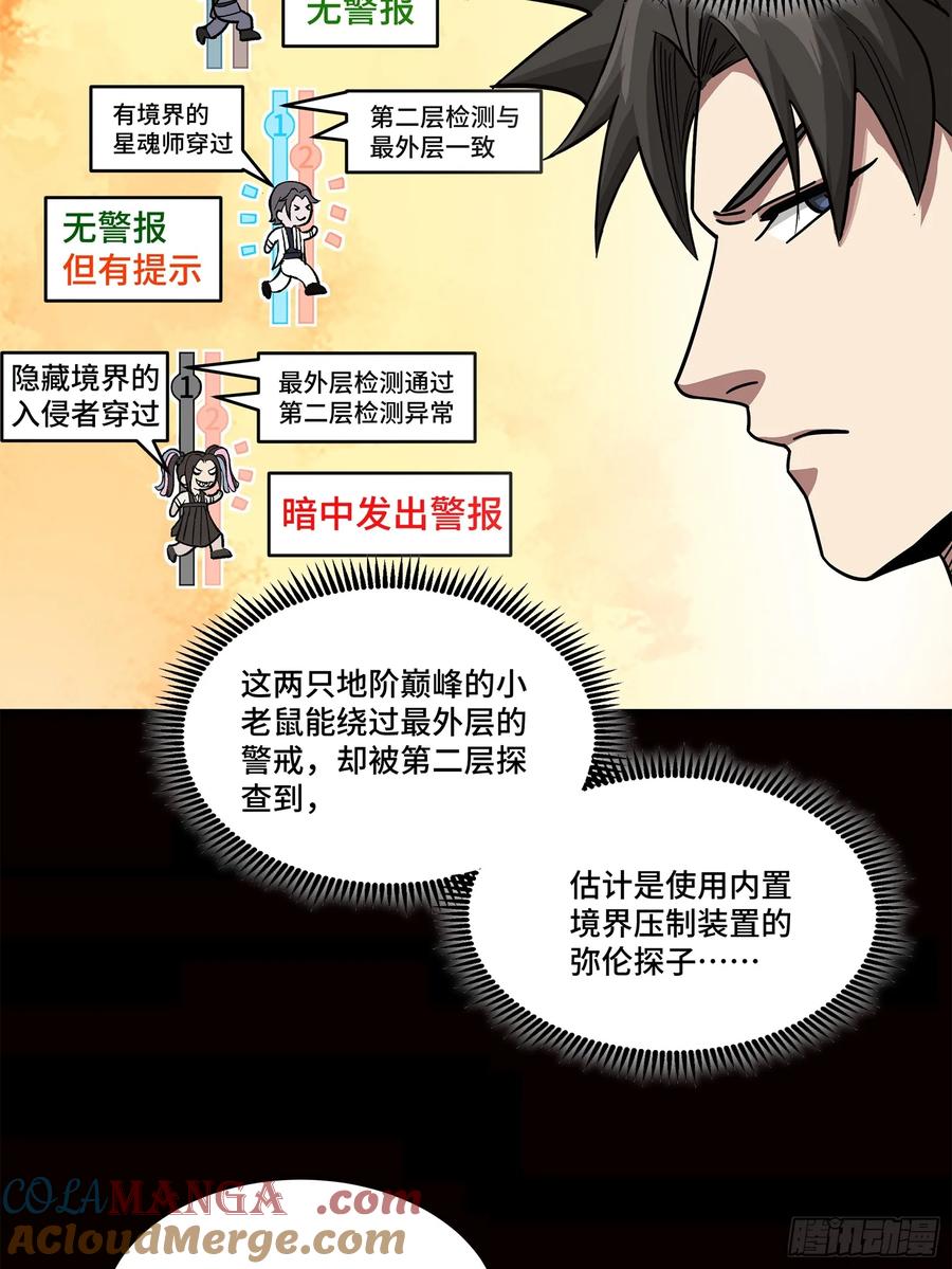 232圣阶齐聚-星甲魂将传-乐想动漫 x 摩动核稳霸（第31张）