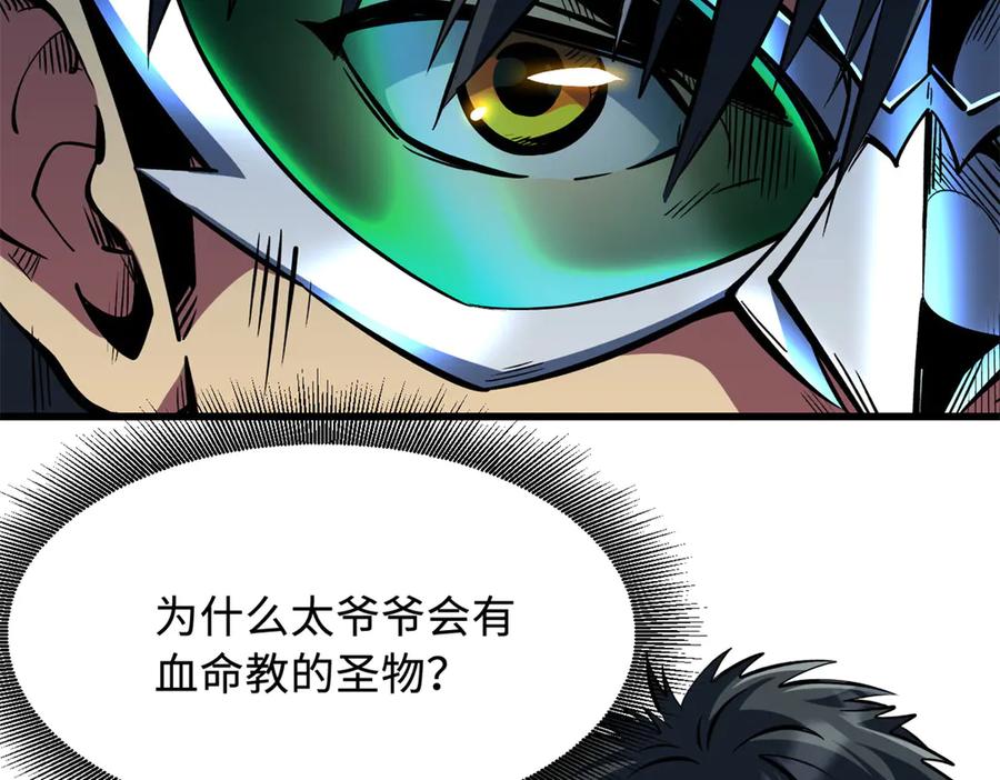 358血命教圣物-超级神基因-丛潇漫画（第19张）