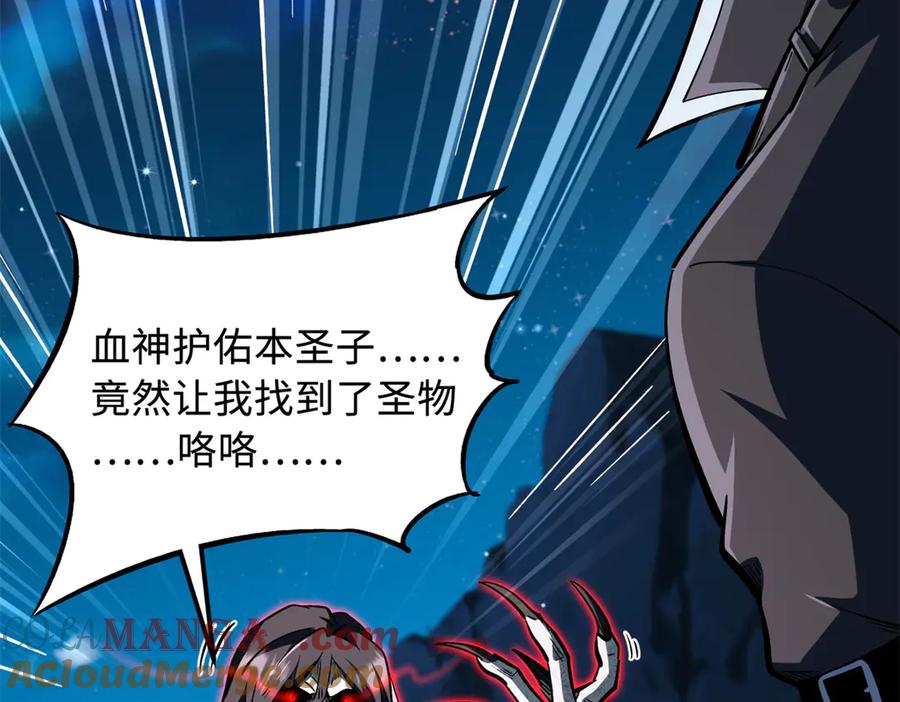 358血命教圣物-超级神基因-丛潇漫画（第21张）