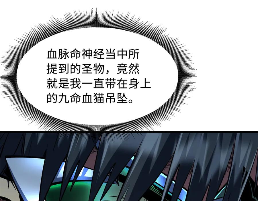 358血命教圣物-超级神基因-丛潇漫画（第18张）