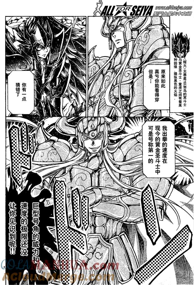第38话-圣斗士星矢 冥王神话-手代木史织（第4张）