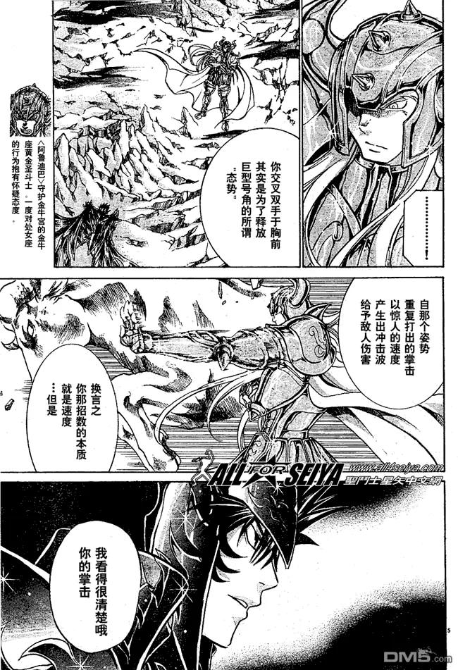 第38话-圣斗士星矢 冥王神话-手代木史织（第3张）