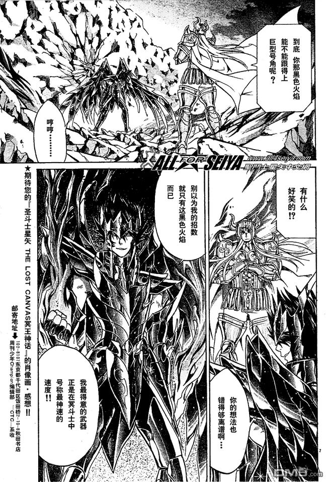 第38话-圣斗士星矢 冥王神话-手代木史织（第5张）