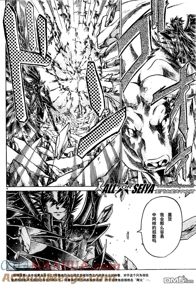 第38话-圣斗士星矢 冥王神话-手代木史织（第2张）
