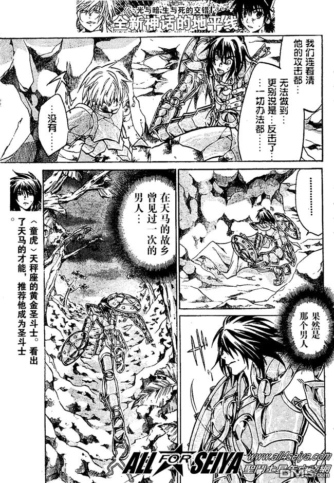 第38话-圣斗士星矢 冥王神话-手代木史织（第9张）