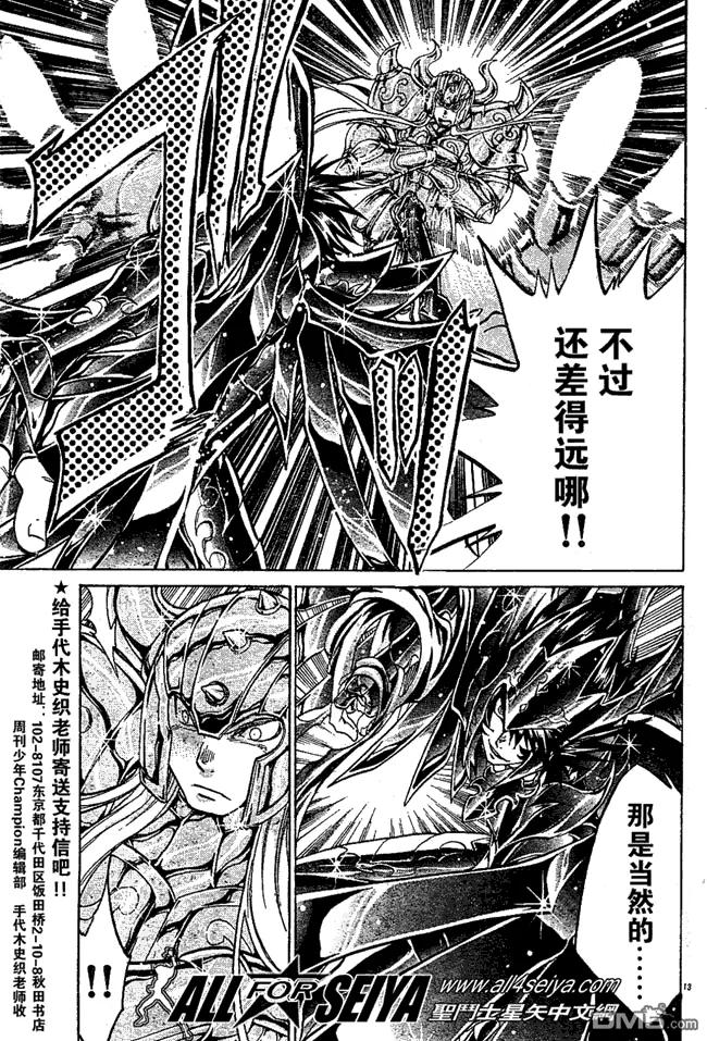 第38话-圣斗士星矢 冥王神话-手代木史织（第11张）