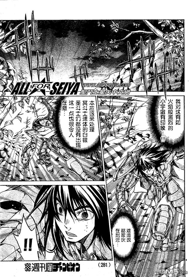 第38话-圣斗士星矢 冥王神话-手代木史织（第7张）