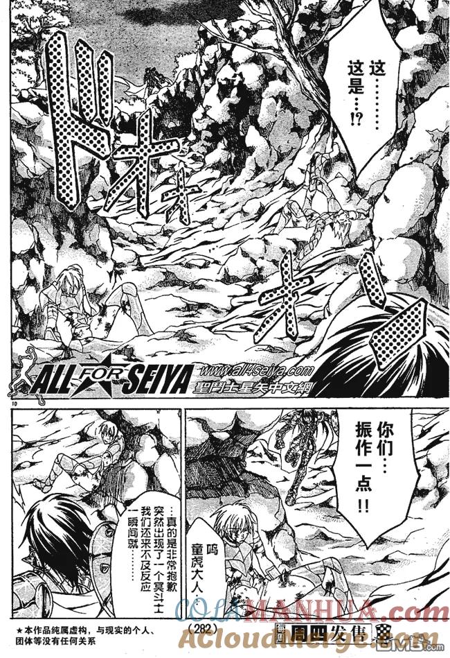 第38话-圣斗士星矢 冥王神话-手代木史织（第8张）