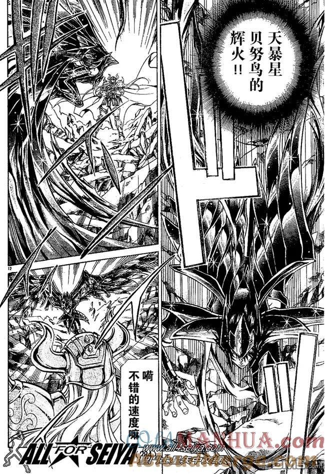 第38话-圣斗士星矢 冥王神话-手代木史织（第10张）