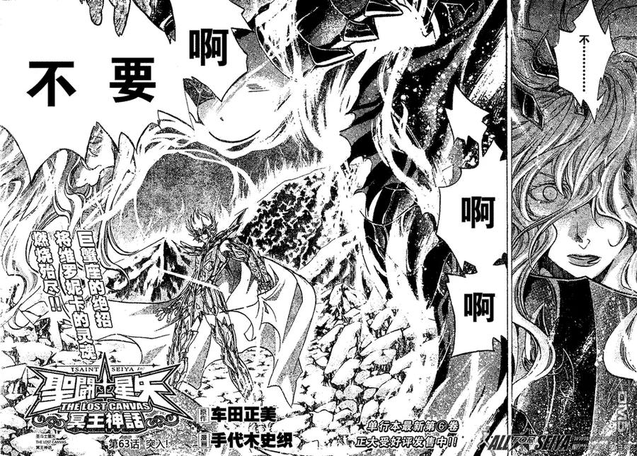 第63话-圣斗士星矢 冥王神话-手代木史织（第1张）