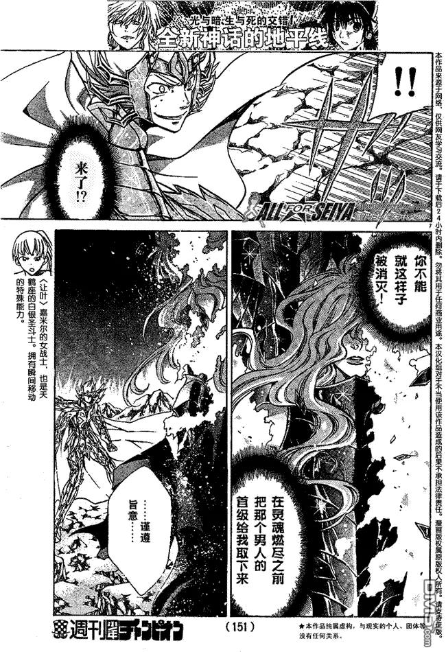 第63话-圣斗士星矢 冥王神话-手代木史织（第5张）