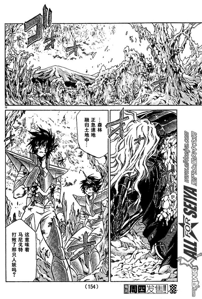 第63话-圣斗士星矢 冥王神话-手代木史织（第7张）