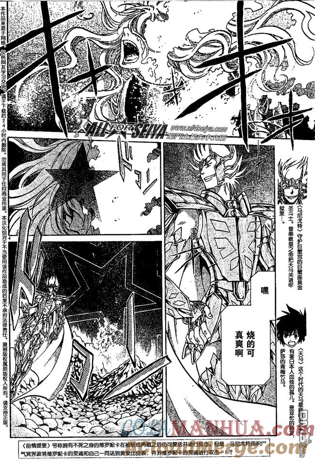 第63话-圣斗士星矢 冥王神话-手代木史织（第2张）