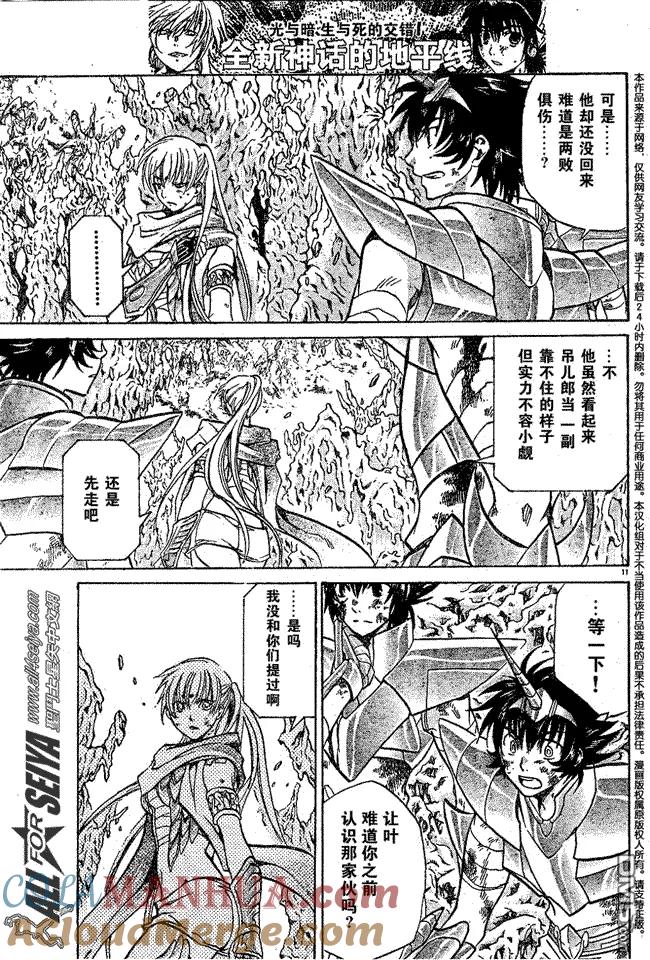 第63话-圣斗士星矢 冥王神话-手代木史织（第8张）