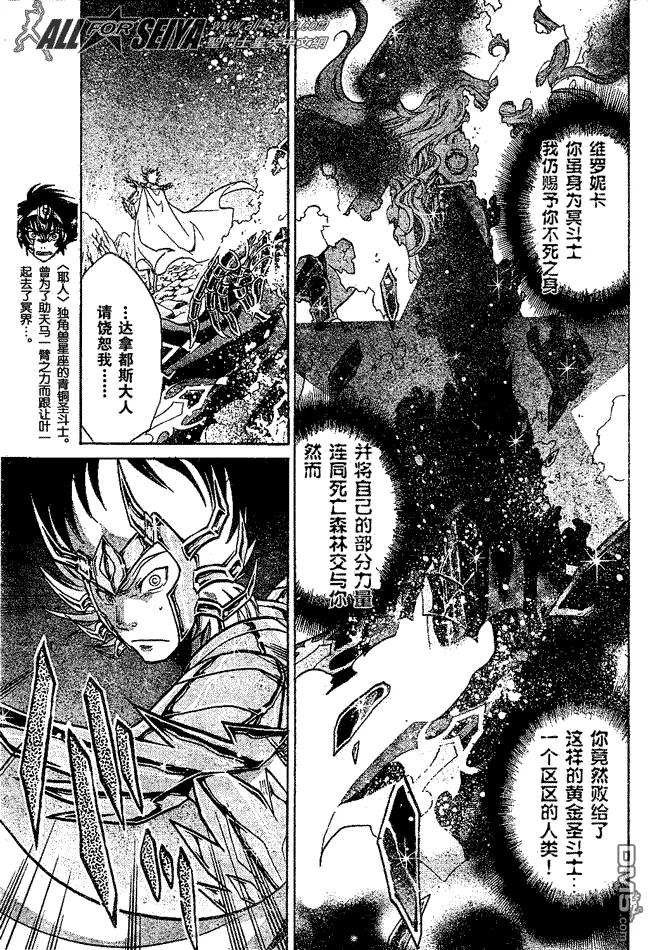 第63话-圣斗士星矢 冥王神话-手代木史织（第3张）