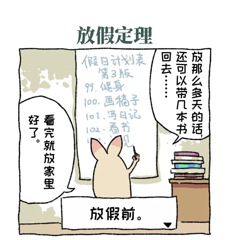 第5话节后-不切传说-新漫画（第10张）