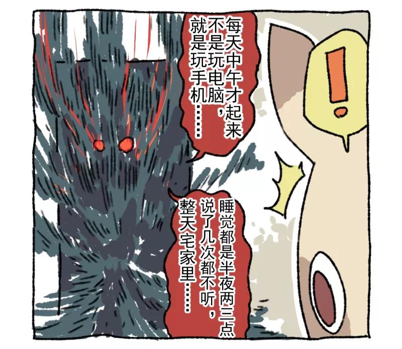 第5话节后-不切传说-新漫画（第4张）