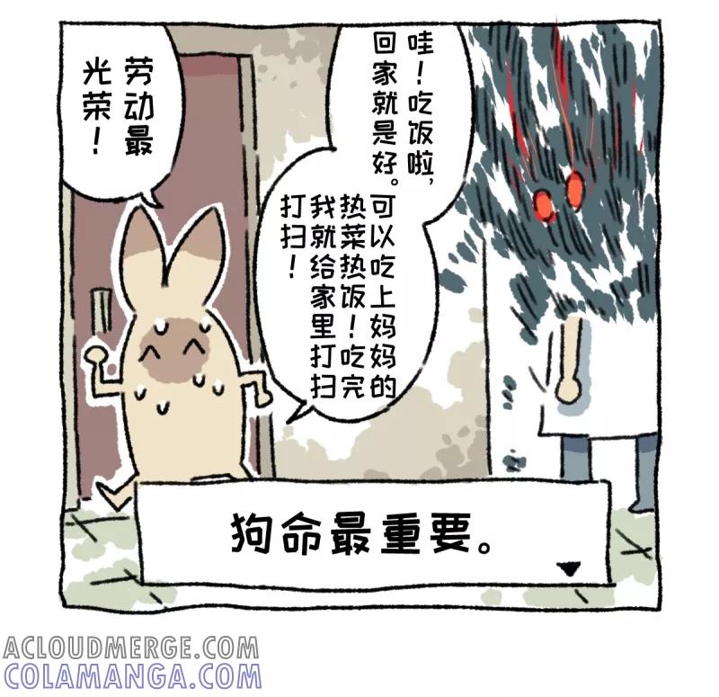 第5话节后-不切传说-新漫画（第5张）