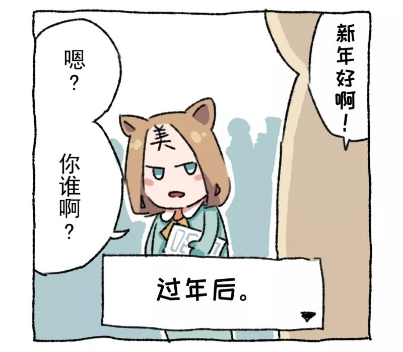 第5话节后-不切传说-新漫画（第8张）
