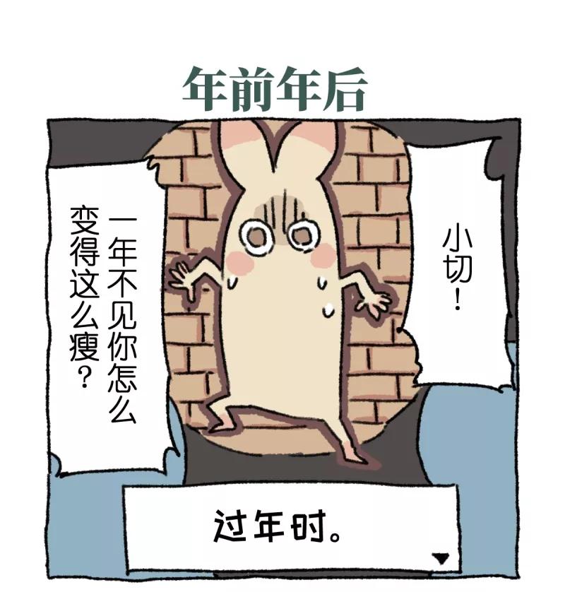 第5话节后-不切传说-新漫画（第6张）