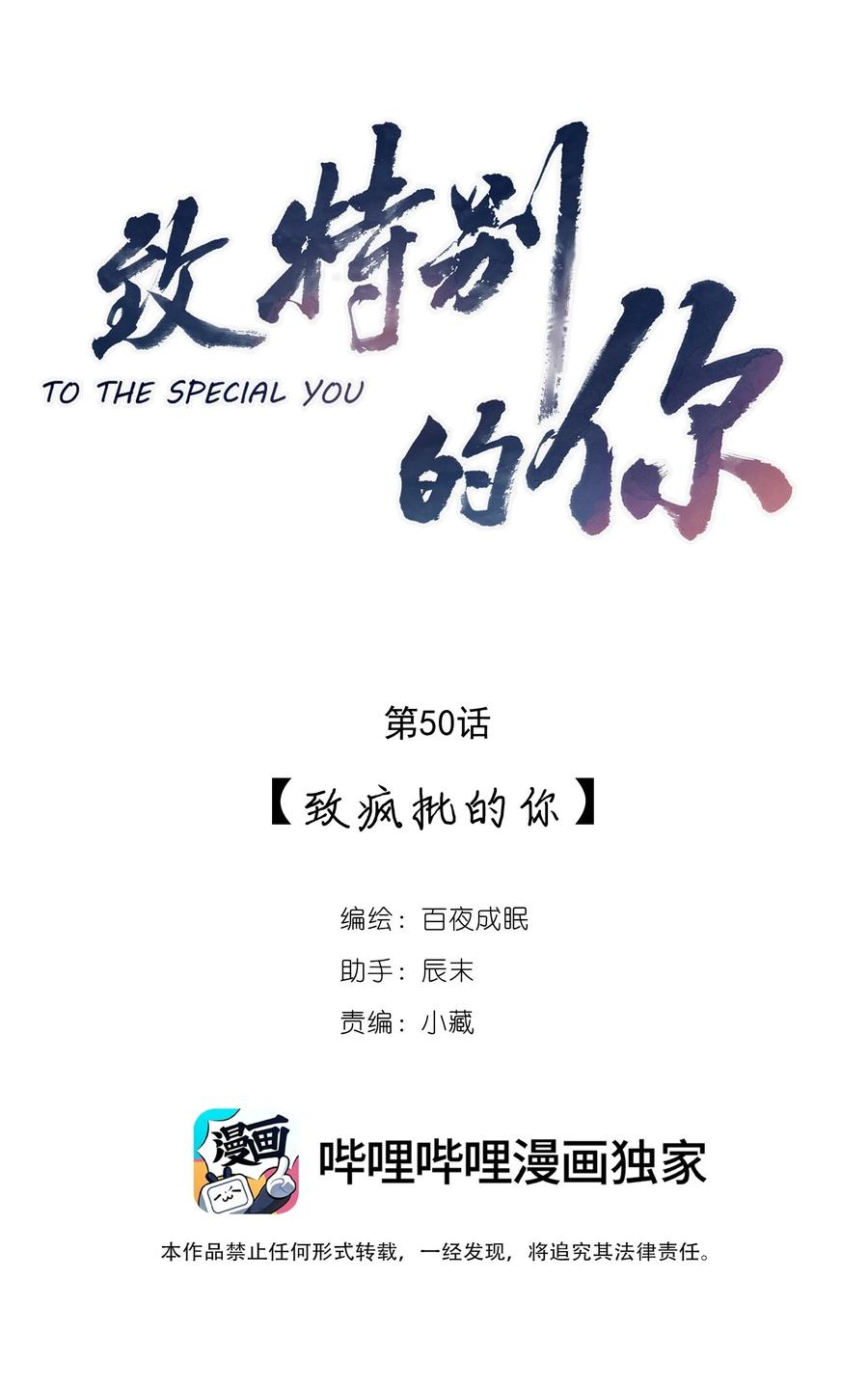050我命油我不油天-致特别的你-百夜成眠（第2张）