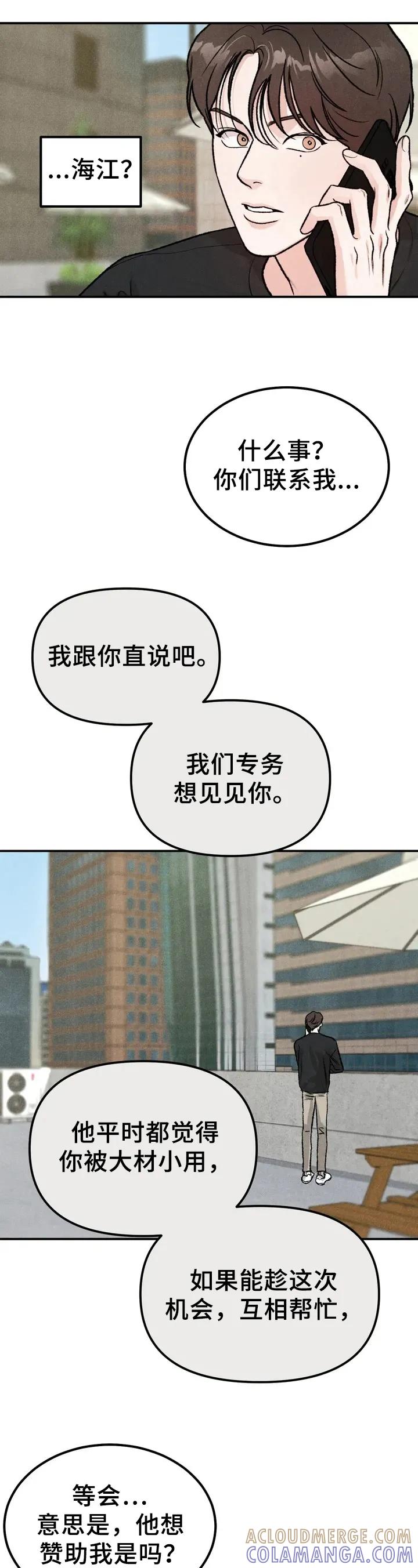 第1章：嘲笑-沉迷其中-MEO（第5张）