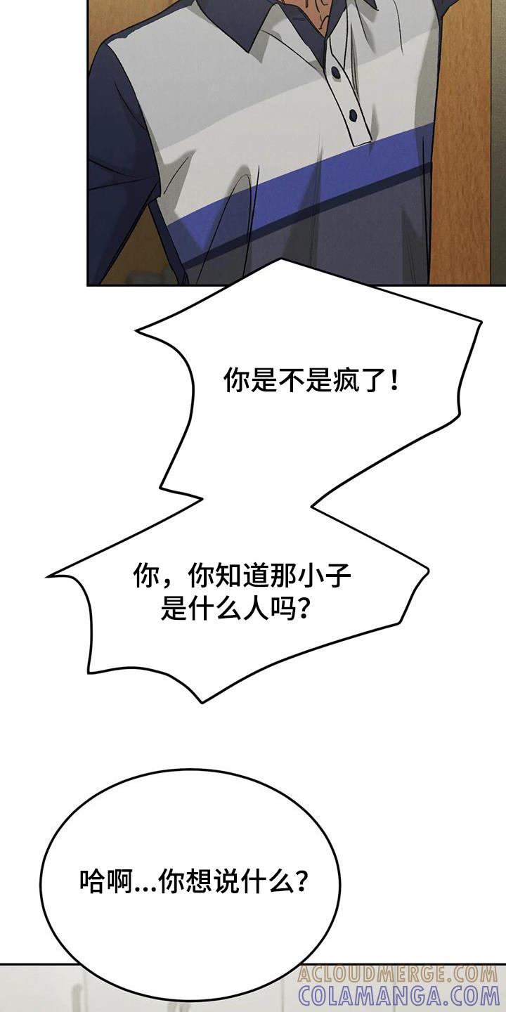 第100章：【第二季】不是善茬-沉迷其中-MEO（第2张）