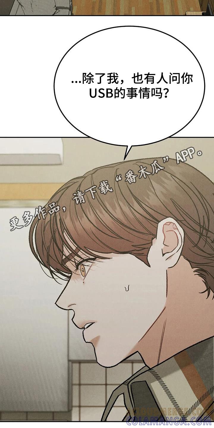 第100章：【第二季】不是善茬-沉迷其中-MEO（第4张）