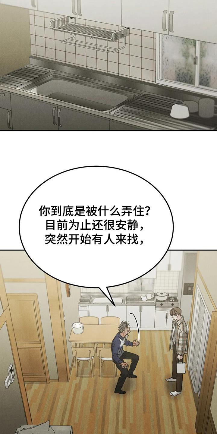 第100章：【第二季】不是善茬-沉迷其中-MEO（第3张）