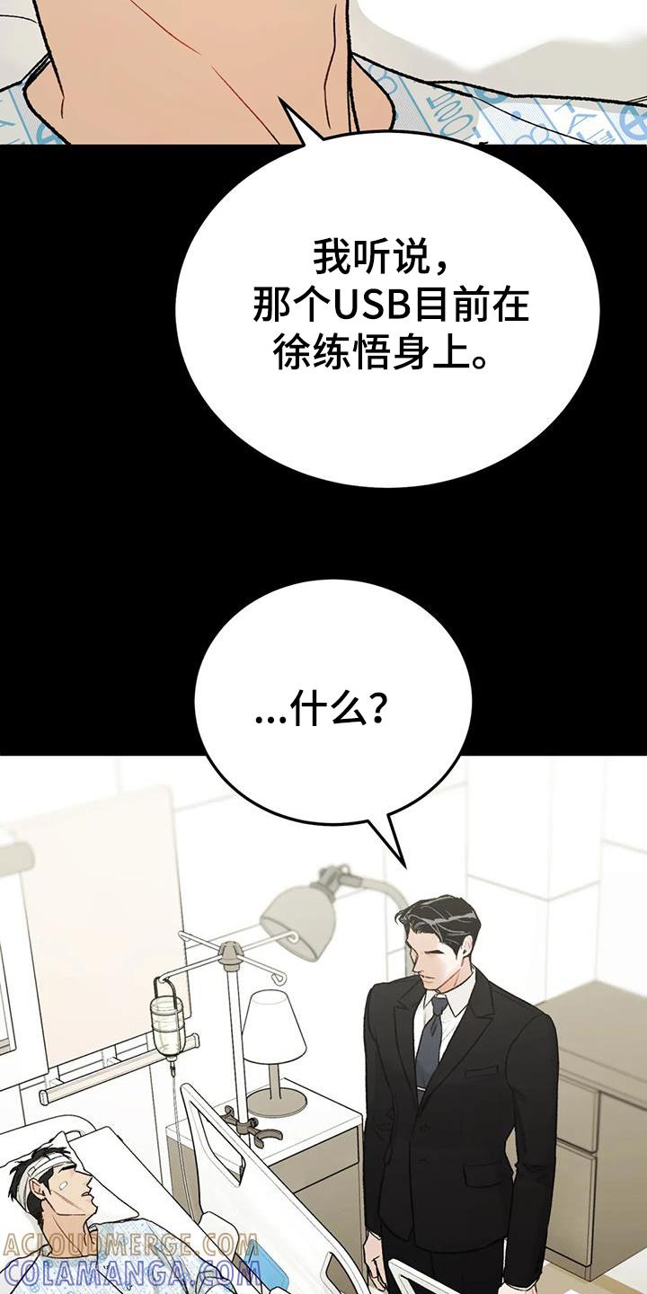 第101章：【第二季】追问-沉迷其中-MEO（第2张）