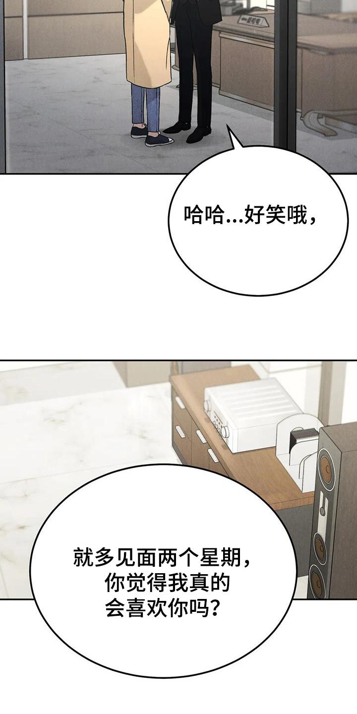 第102章：【第二季】故意不给-沉迷其中-MEO（第5张）
