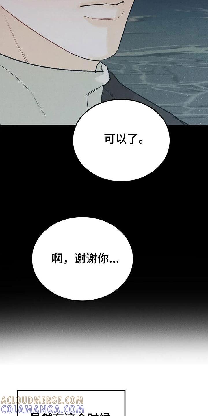第111章：【第二季】献宝-沉迷其中-MEO（第10张）