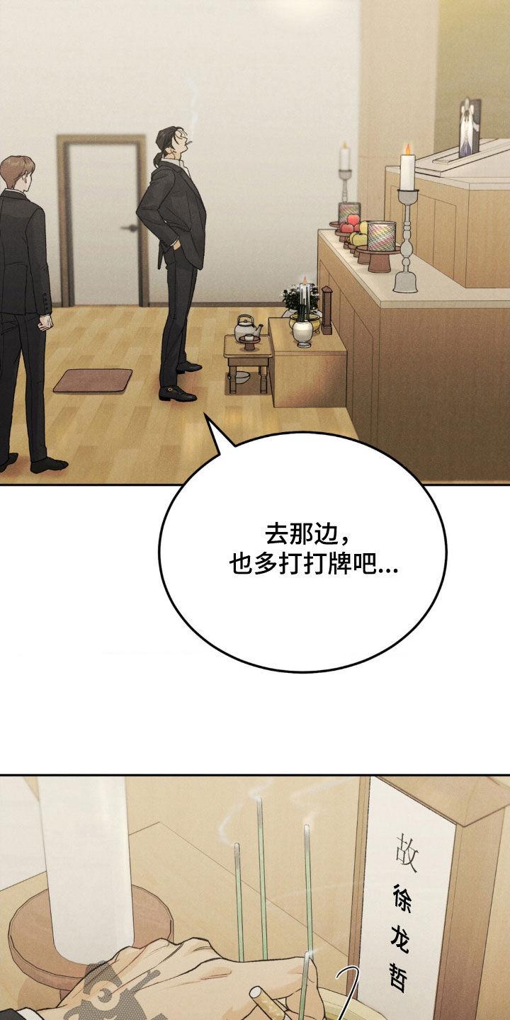 第114章：【第三季】债务-沉迷其中-MEO（第1张）
