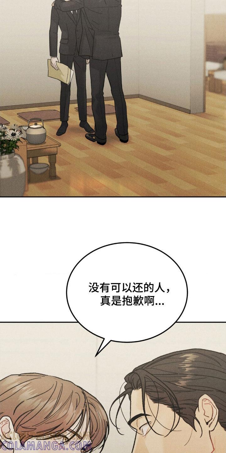 第114章：【第三季】债务-沉迷其中-MEO（第8张）