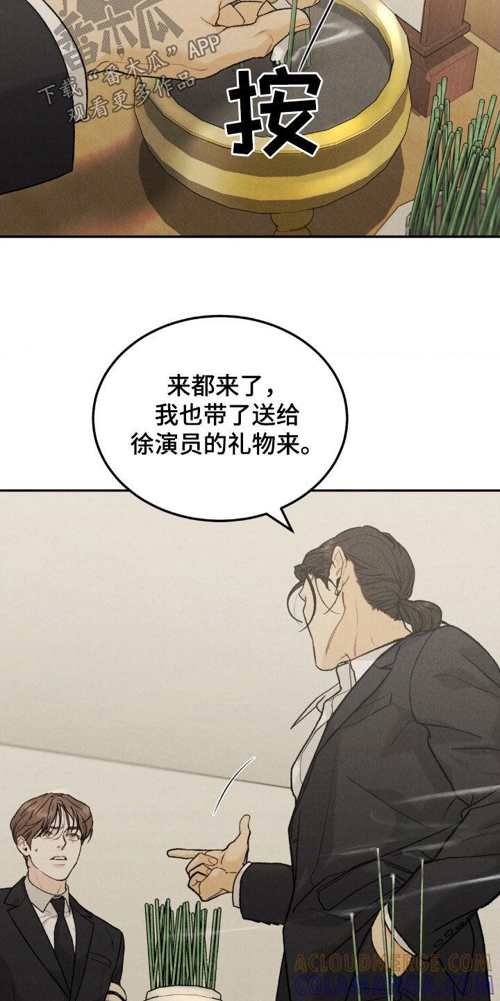 第114章：【第三季】债务-沉迷其中-MEO（第2张）